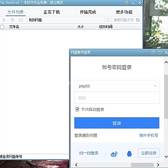 最新百度云盘不限速满速下载器(两款)