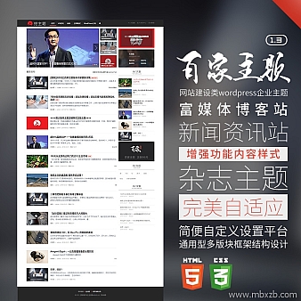 仿百度百家模板wordpress主题自媒体/科技资讯/wp新闻博客网站源码