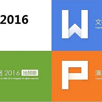 WPS2016绿色版带正版激活码