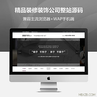 E站-PHP精品装修装饰公司整站源码+手机端+完整数据