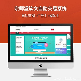 2017最新宗师堂软文自助交易全能自助营销宣传的广告媒体交易系统