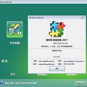 都叫兽数据恢复2017通杀补丁(支持软件自动更新)