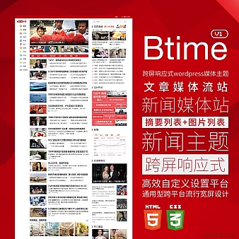 最新仿北京时间 今日头条 新闻资讯类主题 Btime V1.4