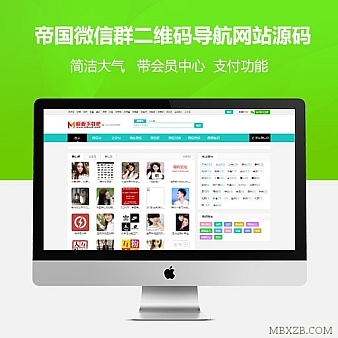 帝国微信群二维码导航_微信导航_公众号导航_带手机版网站源码