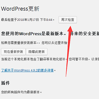 WordPress程序自动与手动升级新版本的操作过程
