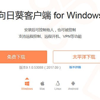 模板下载吧售后远程专用工具-向日葵客户端