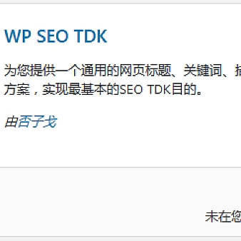 WordPress SEO标题/关键字/描述优化插件 - WP SEO TDK介绍与使用