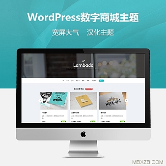 Lambadav1.0汉化主题|Wordpress数字商城主题