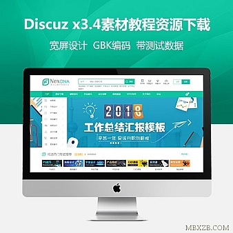 discuz模板 宽屏设计素材教程资源下载GBK版本