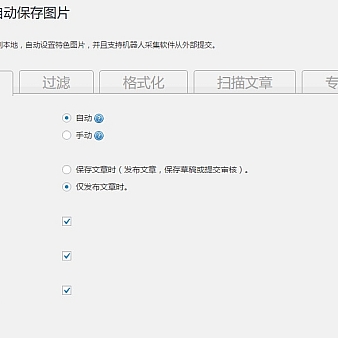 WordPress 自动下载保存远程图片插件 QQWorld Auto Save Images