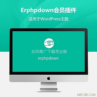 WordPress会员中心VIP收费下载插件Erphpdown v11.5[同步更新]
