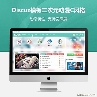 Discuz 模板 二次元动漫C风格 C风格门户版1.1 dz动漫游戏论坛