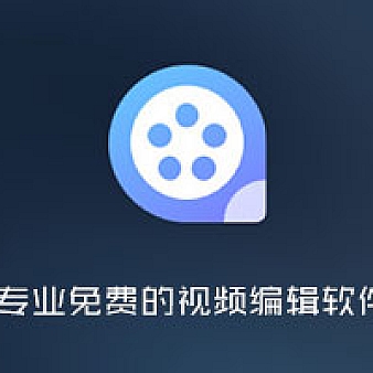视频编辑王最新版-分割、剪辑、合并、加马赛克、去除水印神器】万能激活码