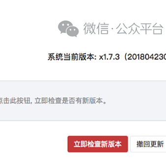 最新微擎1.7.3去授权版本