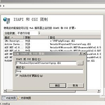 IIS7.5开启GZIP压缩