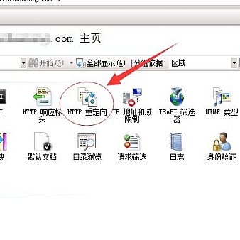 WIN2008系统IIS7 301永久重定向图文教程