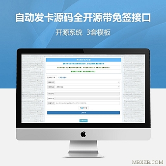 自动发卡源码全开源|自动发货对接免签约即时到帐接口+带3套模板