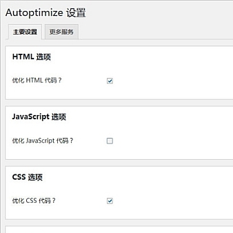 WordPress优化插件:Autoptimize 优化版
