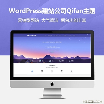 基于WordPress开发互联网建站公司Qifan主题