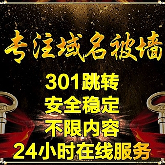 什么是网站被墙?网站被墙了解决办法