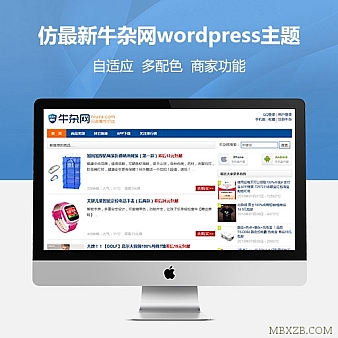 仿牛杂网WordPress淘宝客主题Niuza导购模板