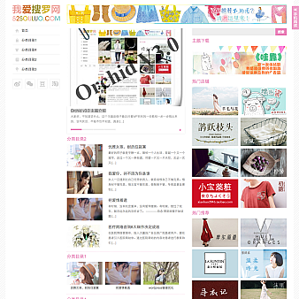 WordPress高仿我爱搜罗网主题模板SouLuo主题下载