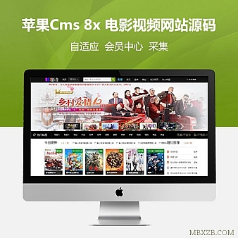 苹果cms8x自适应模板带自适应会员中心 手机自适应模板