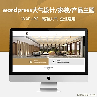 wordpress高端大气主题适用于设计/家装/产品公司模板