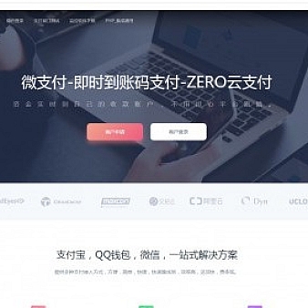 即时到账支付系统源码价值10万的第四方支付平台源码(本站已清除一处后门)