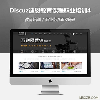 Discuz x3.2模板-迪恩教育课程职业培训4 商业版 GBK含安装说明