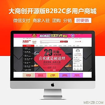 【开源完整版】大商创V2.7.3.3开源版B2B2C多用户商城新僧N多功能