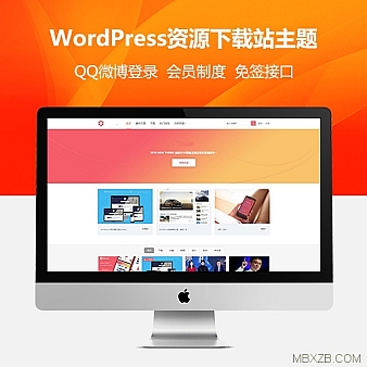 🔐WordPress虚拟资源分享下载站+会员系统+第三方登录