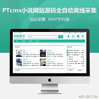 最新修复PTcms小说网站源码|全自动离线采集+独家赠送多条采集规则+WAP手机端