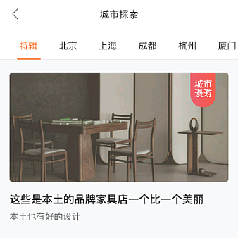 手机租房短租列表tab页面模板