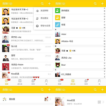高仿微信app社交软件手机页面模板