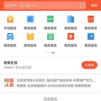 同城生活服务手机APP页面模板