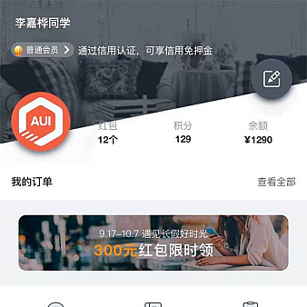 手机APP酒店机票会员中心页面模板