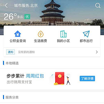 城市生活服务分类手机页面模板