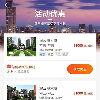 手机购房活动优惠领取页面模板