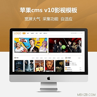 苹果cms v8影视电脑手机自适应模板