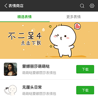 手机qq表情商店下载页面模板