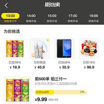 商品限时秒杀抢购页面wap模板