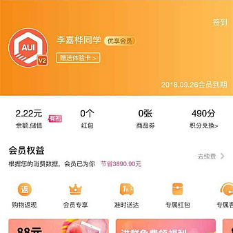 手机商城APP个人页面模板