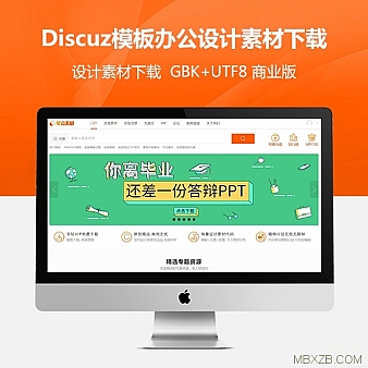 【价值298元】Discuz模板办公设计素材下载商业PSD素材源文件商业版
