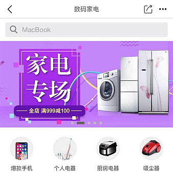 数码家电APP购物手机模板