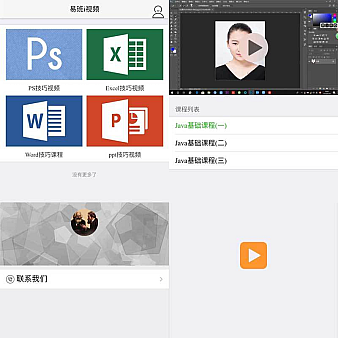 手机版在线学习视频教程网页模板