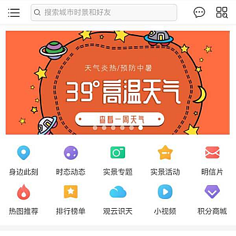 手机APP天气预报时景页面模板