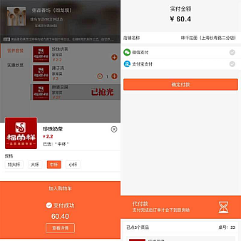 手机端外卖订餐系统页面模板