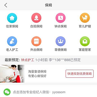 手机本地服务找保姆app页面模板