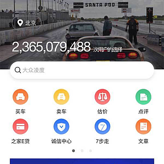 买卖二手车APP首页模板